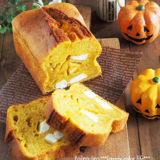 かぼちゃとクリチの黄金色パウンドケーキ