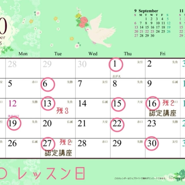 10月レッスンスケジュール❤