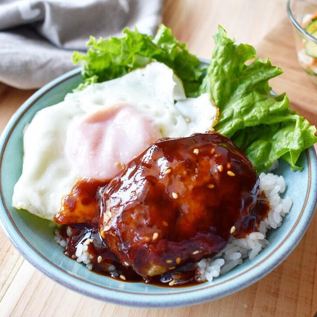 我が家の定番。コクうま【我が家のロコモコ丼】お昼ご飯。