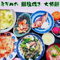 大根餅 ブリ塩焼き ネギぬた