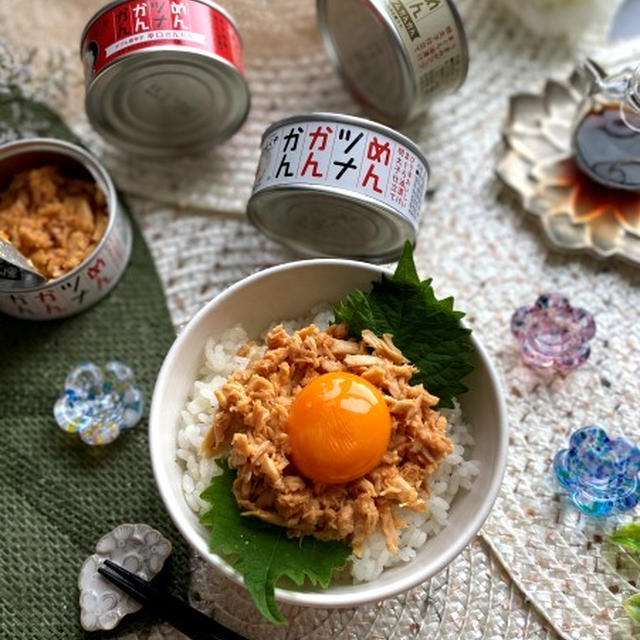 激うま！めんツナかんかんの卵かけご飯
