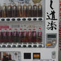 4年ちょっと振りに出会った「だし道楽」の自販機@大阪市