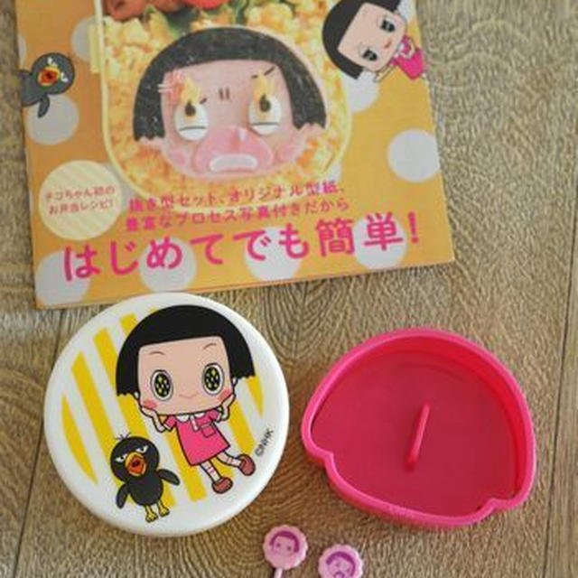チコちゃんのお弁当ＢＯＯＫ付録