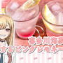 【コラボカフェ風】喜多川海夢の恋するピンクレモネードのレシピ・作り方
