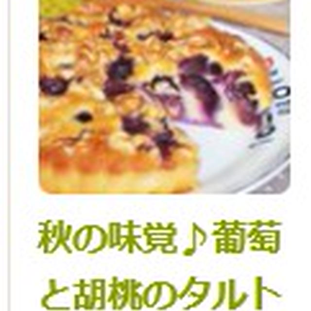 ✽ クックパッド ✽ 話題入り ２つ