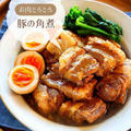 ♡お肉とろとろ！豚の角煮♡【#簡単レシピ #煮込み料理 #おせち料理 #豚バラ #お正月料理 】