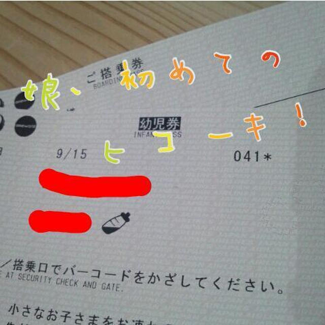 初体験！
