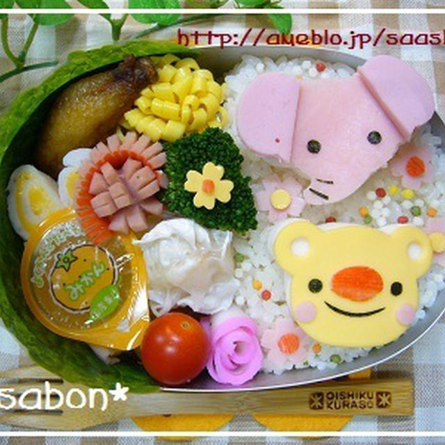ぞうさんとくまさんのお弁当（キャラ弁）