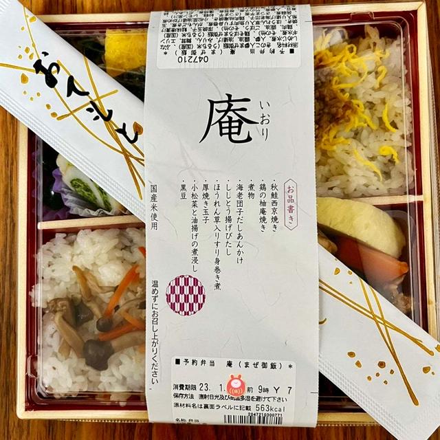 セブンイレブン 予約弁当 庵(混ぜご飯)