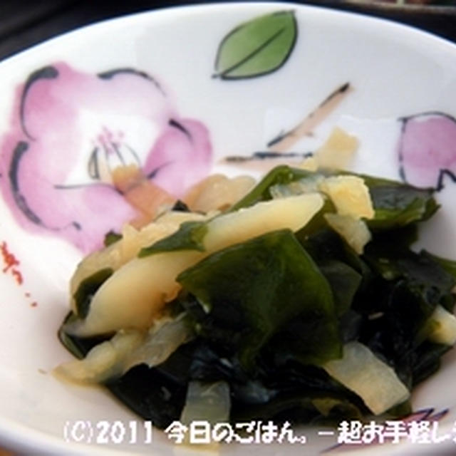 わかめ・くらげのしょうがぽん酢　あっさりさっぱりで♪