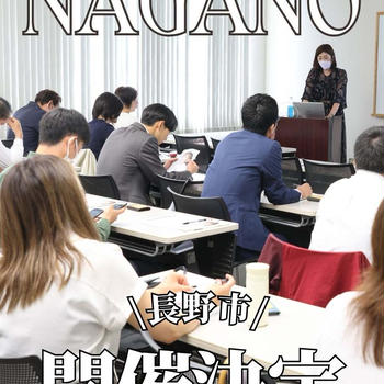 長野市で開催決定！