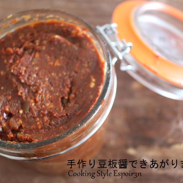 発酵のチカラ「手作り豆板醤」できあがりました♪