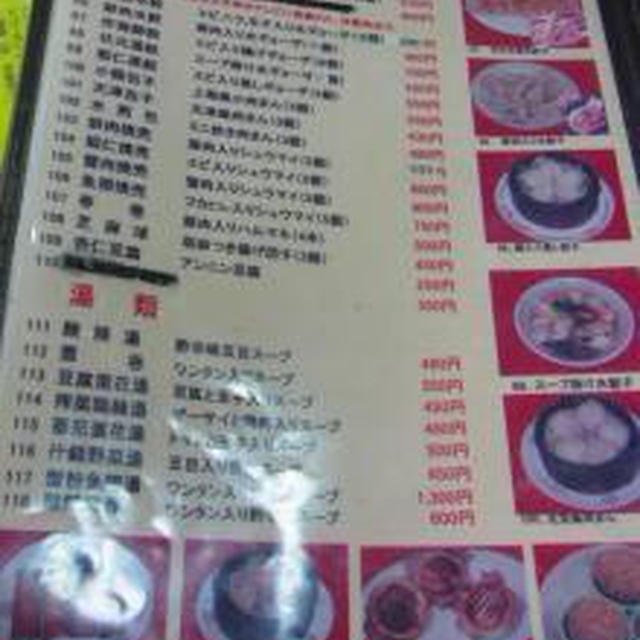 蒲田）歓迎（ホアンヨン）本店★羽根つき餃子