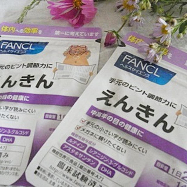 ファンケルサプリメントで人気NO1！「えんきん」が今ならもう1袋！