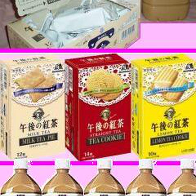 【森永製菓】キリン午後の紅茶コラボレーションビスケット ミルクティーパイ