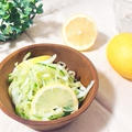 【管理栄養士のお野菜レシピ】常備菜にも♪さっぱり！キャベツの塩レモンサラダ