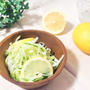 【管理栄養士のお野菜レシピ】常備菜にも♪さっぱり！キャベツの塩レモンサラダ
