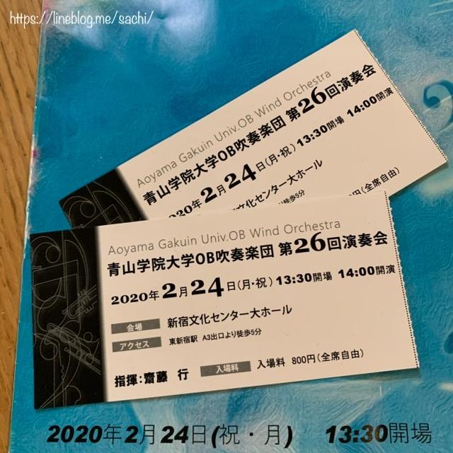 青山学院大学OB吹奏楽団第26回演奏会🎼