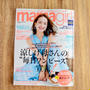 【お知らせ・仕込み】mamagirlーママガールー掲載  #おうち冷凍野菜の時短レシピ