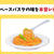 ベースパスタのまずい口コミはほんと？1年食べ続けた本音を激白