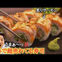 海外で独自に進化した寿司が超美味い!! 逆輸入寿司「炙りサーモンロール亅の作り方