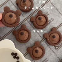 「くまのチョコカスタードクッキー」チョコカスタードはレンジで簡単♡サクサクかわいいクッキーレシピだよ！