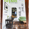 ■21日発売『Replan 東北』にエッセイ(連載中)が掲載されました♪(･ω･`)■