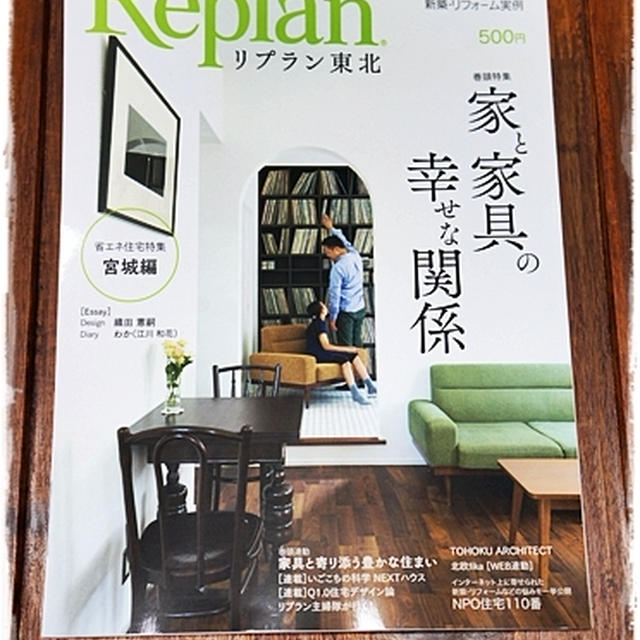 ■21日発売『Replan 東北』にエッセイ(連載中)が掲載されました♪(･ω･`)■