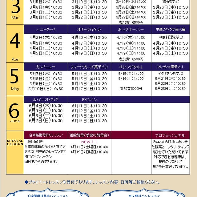 自家製天然酵母パン教室スケジュール3月
