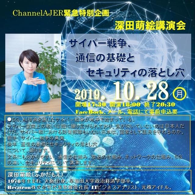 ChannelAJER緊急特別講演会のお知らせ