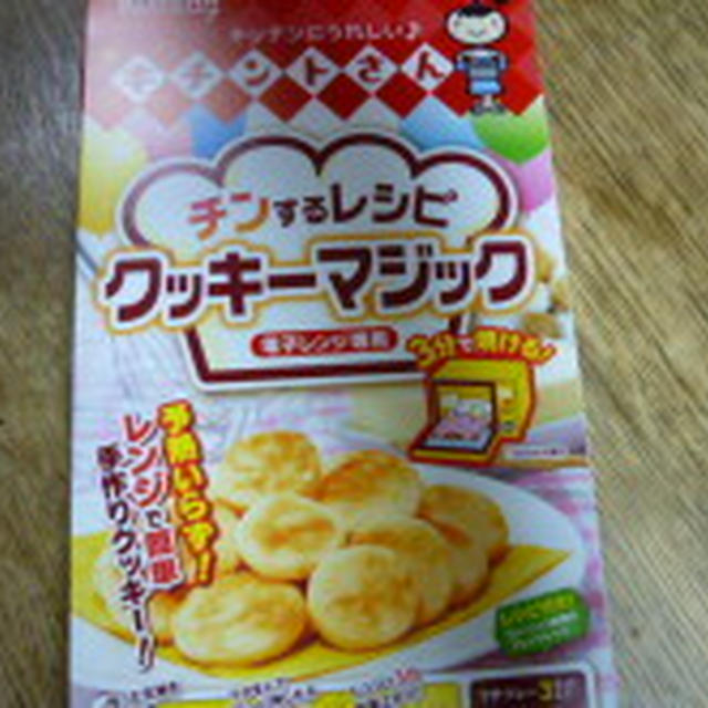 レンジでラングドシャ♪クッキーマジックをつかって