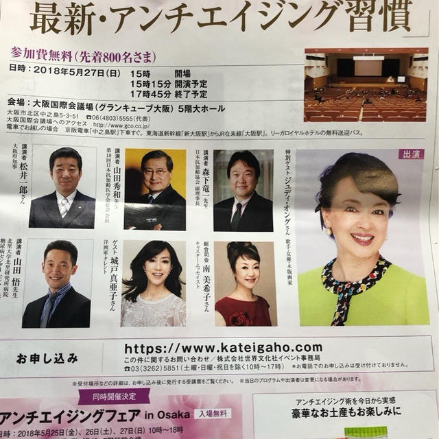 関西イベント情報 アンチエイジングフェア in 大阪 無料サンプリングや講演会情報