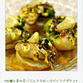 ☆牡蠣と菜の花バジルマヨのっけベイクドポテト☆ by Ayaさん