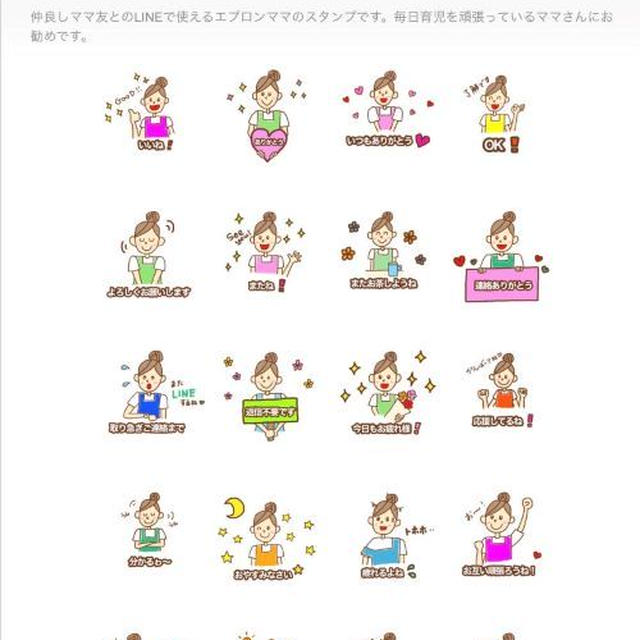 Lineスタンプ エプロンママ ママ友編 作りました By Ariさん レシピブログ 料理ブログのレシピ満載