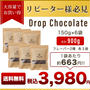 バニラビーンズ　ドロップチョコレート　６袋入りセットが販売開始
