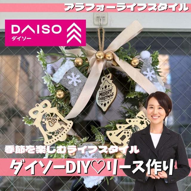 【100均ダイソーDIY】クリスマスリースを作ろう♡#クリスマスあるある