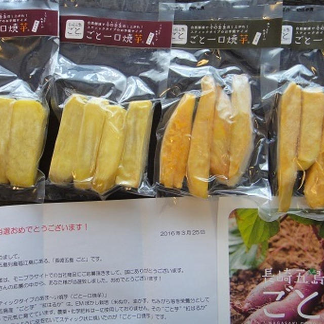 モニプラ　*** 長崎五島ごと　スティックの甘～い焼きいも 　***
