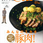 ミオクの韓国料理レシピ、雑誌掲載のお知らせ
