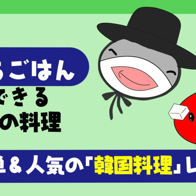 【簡単おうちごはん】家でできる人気の韓国料理レシピ５選｜世界の自宅料理