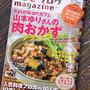 [レシピブログmagazine vol.7 秋号] レシピ2品掲載感謝、しゅう運動会のお弁当