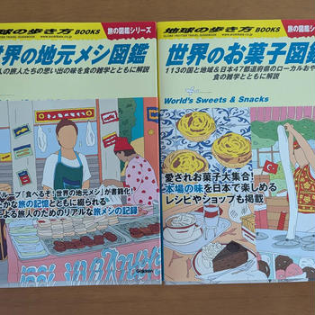 世界の地元メシとお菓子