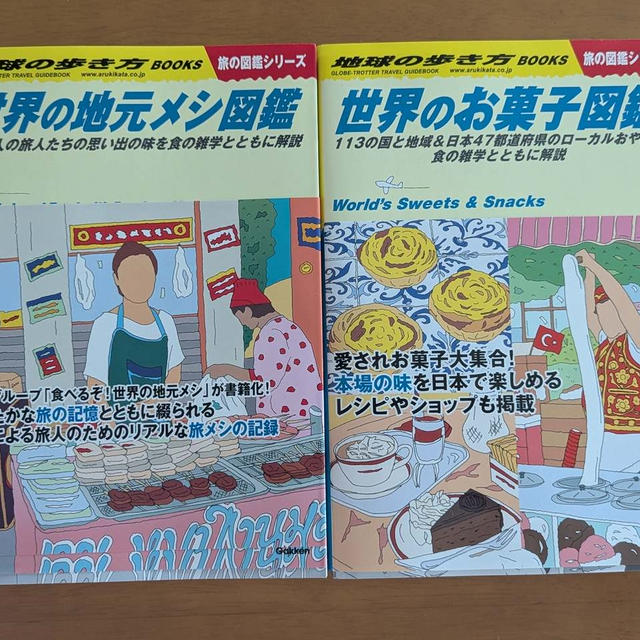 世界の地元メシとお菓子
