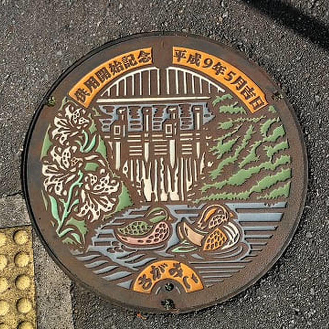 神奈川県相模原市のカラーマンホール（2）「相模湖デザイン」など