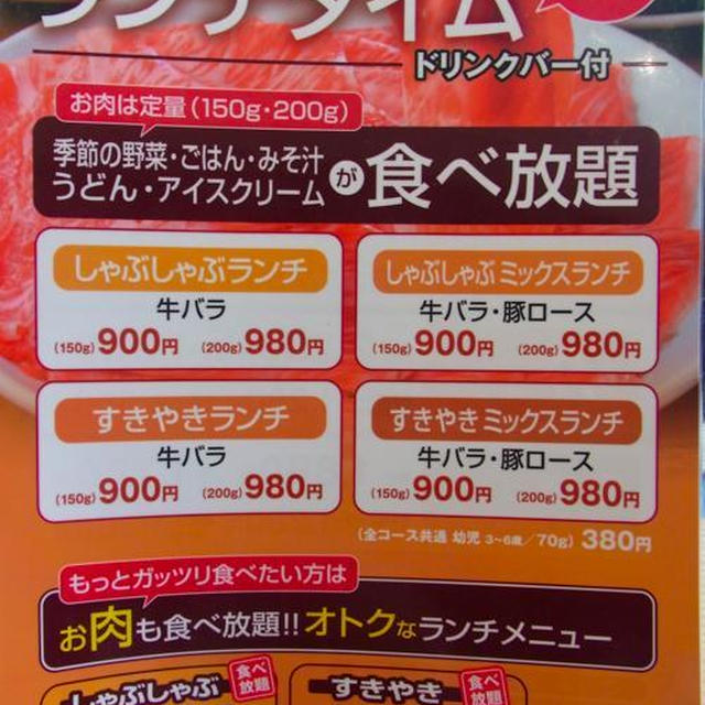 府中　牛太 すき焼きランチ 食べ放題だよ〜