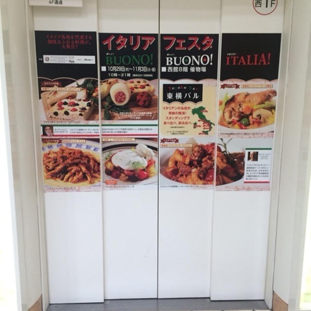 11/3（火）最終日！ イタリアフェスタ★東急 渋谷駅東横 ８階★18時までですよ〜