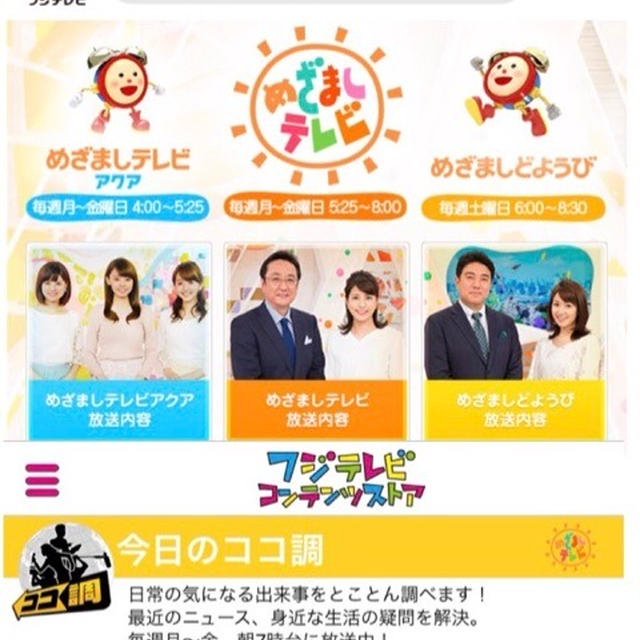 8月21日月曜日めざましテレビ ココ調 出演します By 食の組み合わせ料理研究家 きょんちーさん レシピブログ 料理ブログのレシピ満載