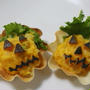 焦がし玉ねぎのかぼちゃサラダ～ハロウィン編～