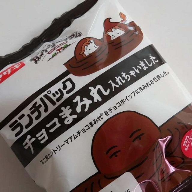 ランチパック、チョコまみれ入れちゃいました