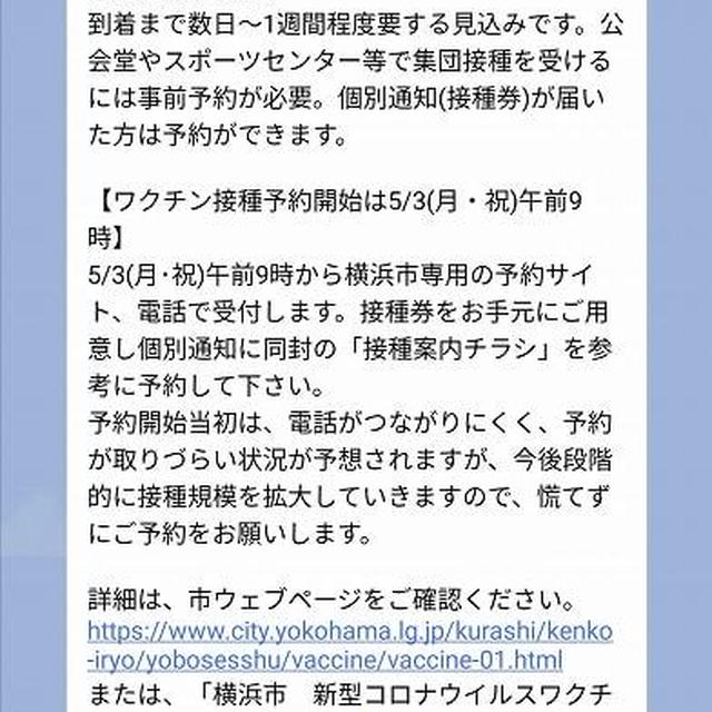 横浜市の新型コロナワクチン接種