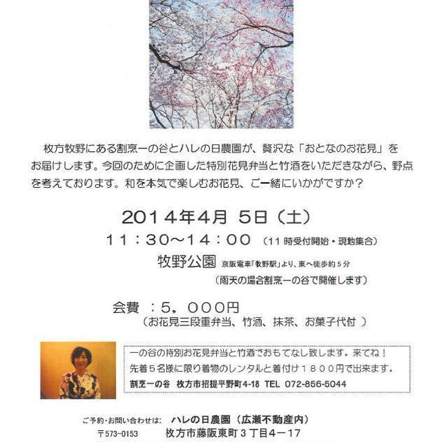 ハレの日農園さんイベント​・お花見レポ♪